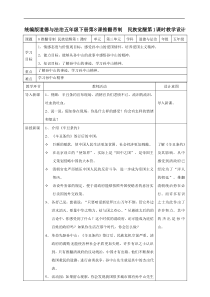 8推翻帝制  民族觉醒  第一课时教案