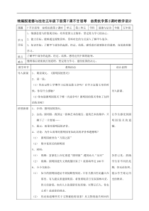 7不甘屈辱  奋勇抗争  第二课时教案