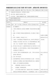 7不甘屈辱  奋勇抗争  第一课时教案