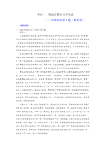 考点01  筛选并整合文中信息（题组训练）（解析版）-2023年高考语文二轮复习讲练测（新高考）