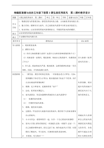 3弘扬优秀家风  第二课时教案