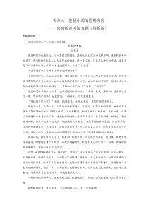 考点06  把握小说的思想内容（客观题型）（题组训练）-2023年高考语文二轮复习讲练测（新高考）（