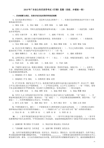 2018年广东省公务员录用考试《行测》真题（县级、乡镇统一卷）