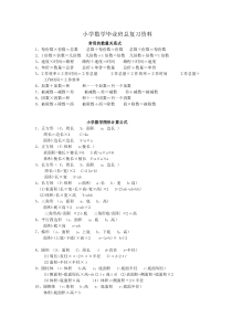 2018小学数学毕业班总复习大全