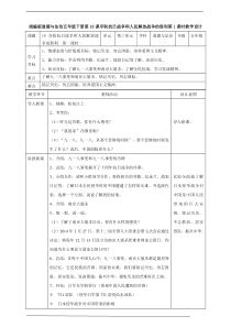 10夺取抗日战争和人民解放战争的胜利  第一课时教案