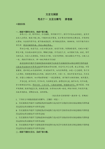 考点11 文言文断句（题组训练）（原卷版）