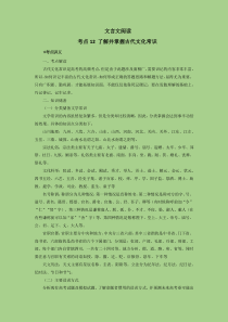 考点12 文言文之文化常识（讲义）