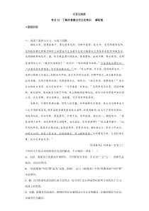 考点12 文言文之文化常识（题组训练）（解析版）