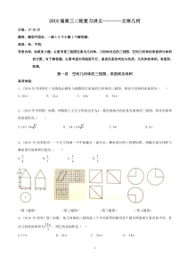 2018届文科二轮复习立体几何讲义