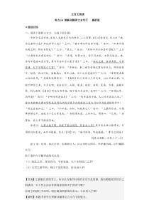 考点14 理解并翻译文言句子（题组训练）（解析版）