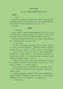 考点17  鉴赏古代诗歌中的语言艺术（讲义）-2023年高考语文二轮复习讲练测（新高考）