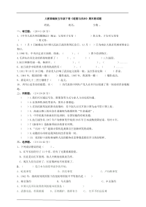 人教部编版五年级下册道德与法治期末检测题（含答案）