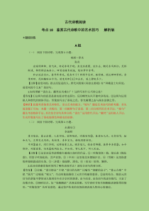 考点18 鉴赏古代诗歌中的艺术技巧（题组训练）（解析版）-2023年高考语文二轮复习讲练测（新高考）