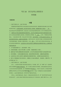 考点22  语言运用之语段综合（题组训练）(原卷版)-2023年高考语文二轮复习讲练测（新高考）