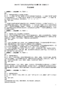 2014年广东公务员考试《行测》真题（县级以上卷）答案及解析