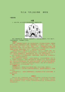 考点25  写作之抢分策略（题组训练）（解析版)-2023年高考语文二轮复习讲练测（新高考）