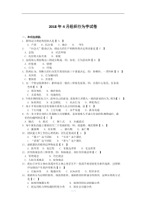 2018年4月自考00152组织行为学试题及答案解释