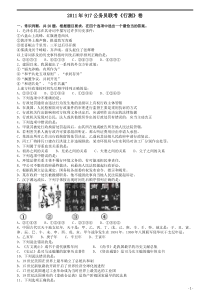 2011年917公务员联考《行测》（河南、福建、甘肃、重庆、新疆兵团） (142)