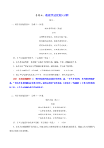 专练4：表现手法比较+创作风格比较-2023年高考语文二轮复习诗歌鉴赏与默写专题练习