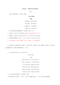 专练5：考教结合新题型-2023年高考语文二轮复习诗歌鉴赏与默写专题练习