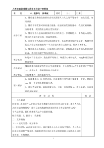 统编版道德与法治五年级下册6、我参与  我奉献   表格式教案