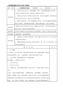 统编版道德与法治五年级下册4、我们的公共生活  表格式教案