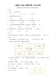 2018年人教版三年级下册数学各单元练习题