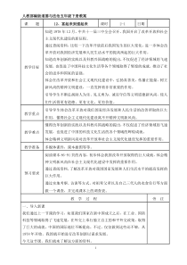 统编版道德与法治五年级下册12、富起来到强起来 表格式教案