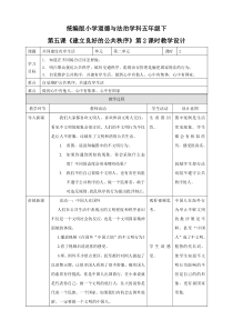 第5课《建立良好的公共秩序》第二课时