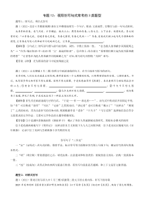 专题12：观照仿写句式常考的3大题型-2023年高考语文语言文字运用题重点突破