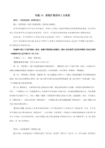 专题14：掌握扩展语句2大类型-2023年高考语文语言文字运用题重点突破