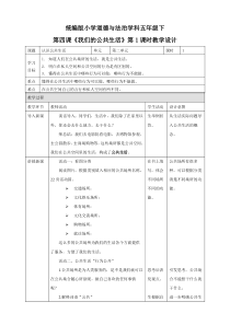 第4课《我们的公共生活》第一课时