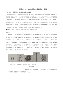 专题1：2022年高考语文全国卷新变化解读-2023年高考语文语言文字运用题重点突破