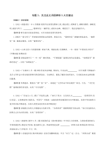 专题3：关注近义词语辨析5大关键点-2023年高考语文语言文字运用题重点突破