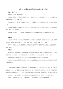 专题4：讲透病句辨析与修改高频考查5大类型-2023年高考语文语言文字运用题重点突破