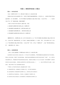 专题6：摸清语句衔接6大要点-2023年高考语文语言文字运用题重点突破