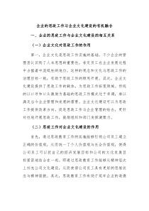 企业的思政工作与企业文化建设的有机融合