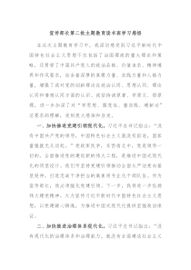 宣传部长第二批主题教育读书班学习感悟