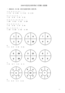 2008年北京公务员考试《行测》（应届）