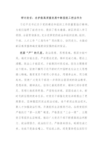 研讨发言在护航高质量发展中彰显组工担当作为