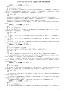 2015年北京公务员考试《行测》卷参考答案及解析