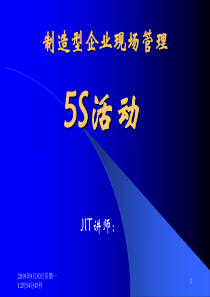 5S培训_演讲主持_工作范文_实用文档