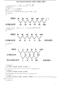 2008年北京公务员考试《行测》（应届）参考答案及解析