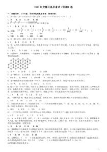 2011年安徽省公务员考试《行测》真题