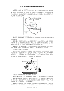 2018年旅游地理最新模拟试题