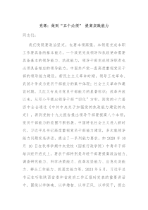 党课做到五个必须提高实践能力