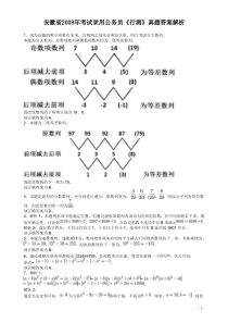 2009年安徽省公务员考试《行测》真题答案及解析