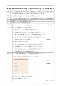 10我们当地的风俗  第二课时教案