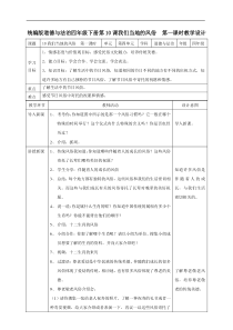 10我们当地的风俗  第一课时教案