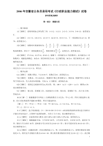 2006年安徽省公务员考试《行测》真题参考答案及解析